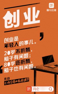 在中国创业十有八九会失败。该不该创业？冯仑:创业是年轻人的事情。
(图2)