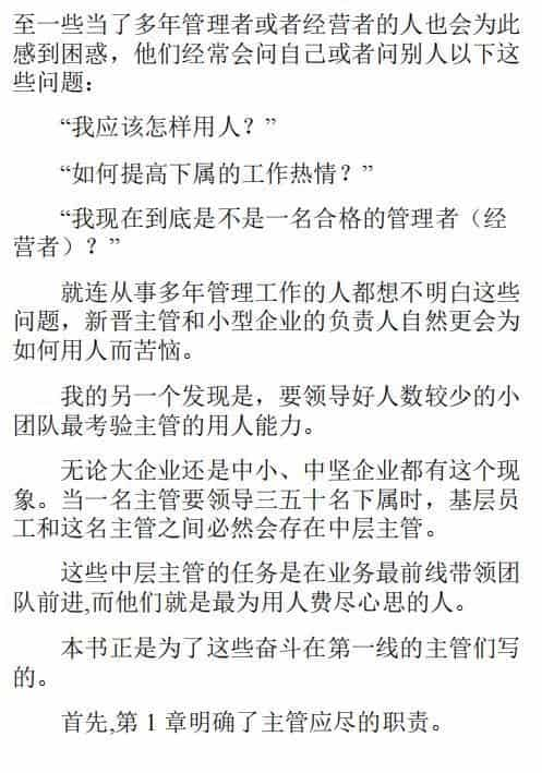 创业一定要收藏！20年经验总结“10人以下小团队管理手册”
(图7)