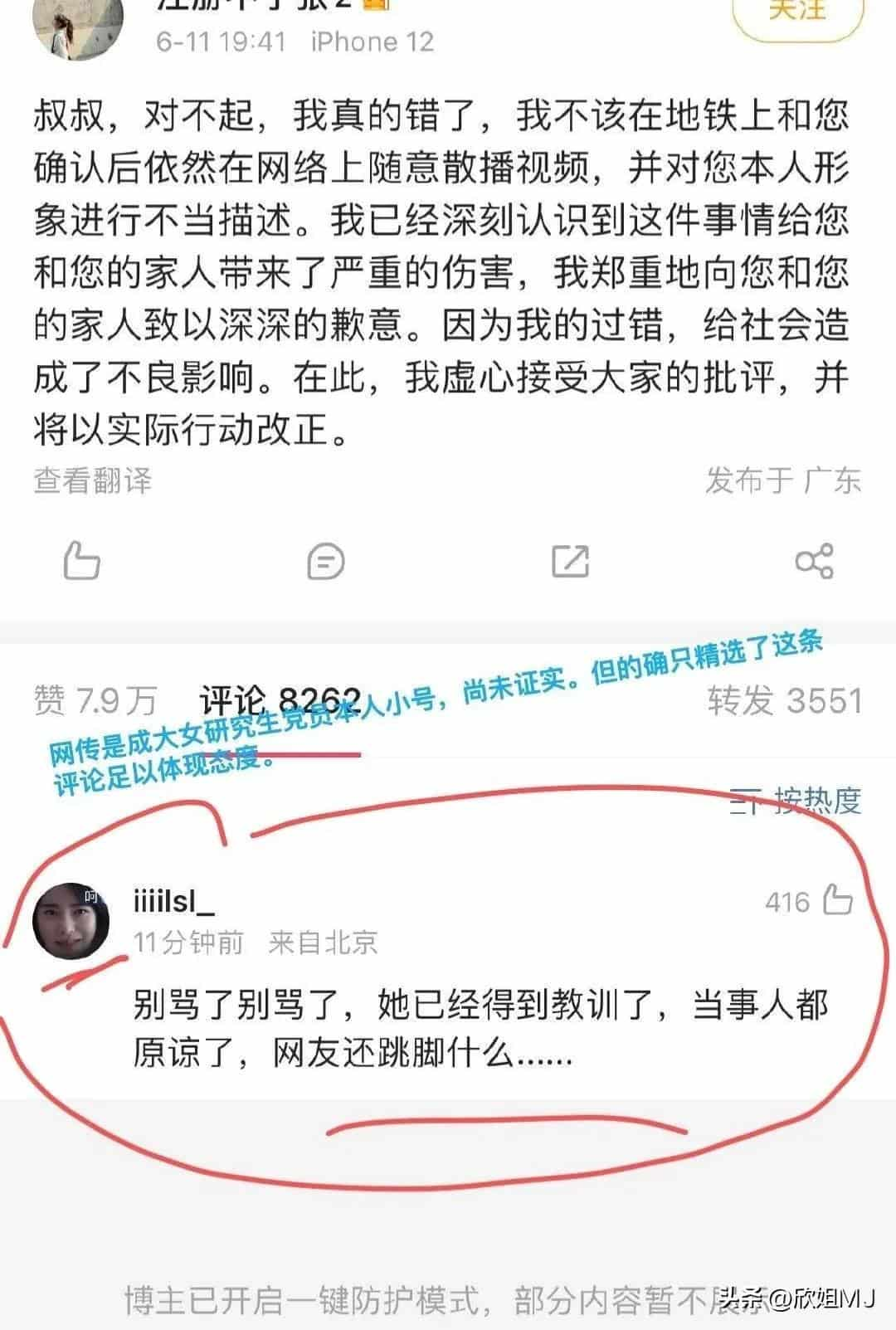 校方称曝光大叔女子将被开除系不实最多警告处分！(图1)