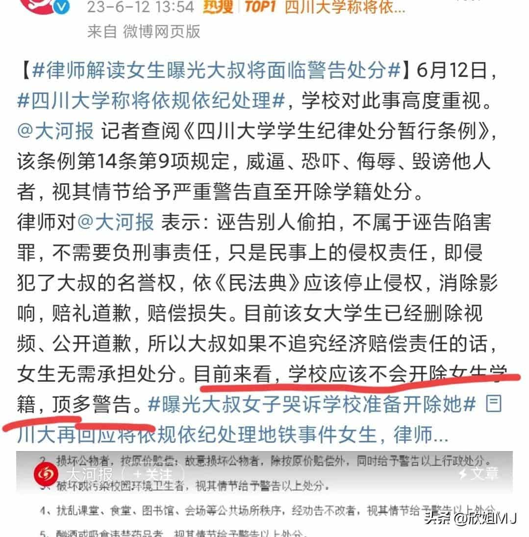 校方称曝光大叔女子将被开除系不实最多警告处分！(图4)