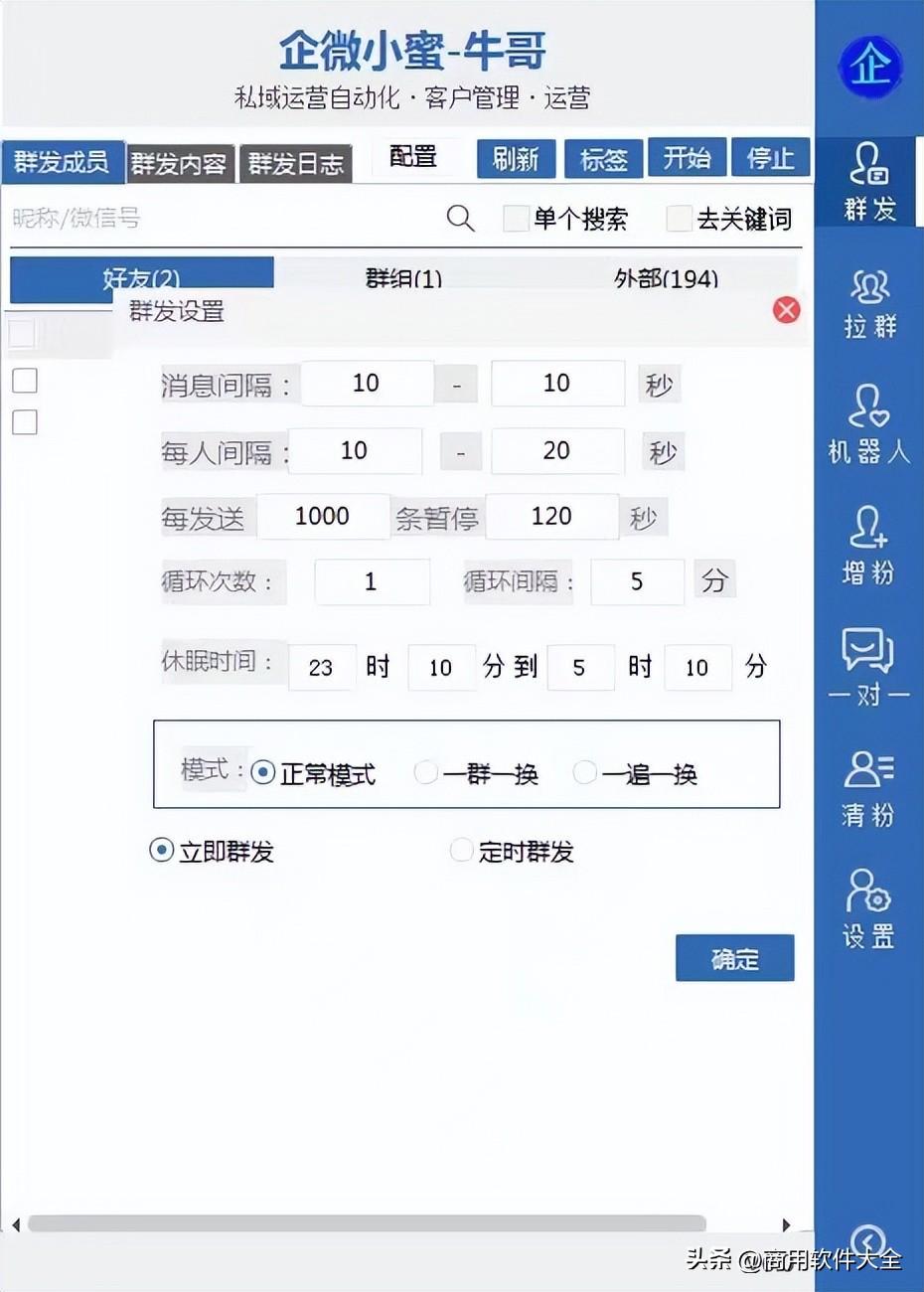  微信营销软件哪个好 （2023年必备的10款微信营销工具）(图8)