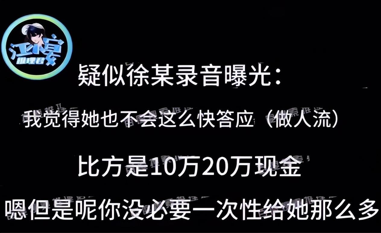 疑蔡徐坤母亲安排女方堕胎录音曝光（颜值高，曝更多细节）(图10)