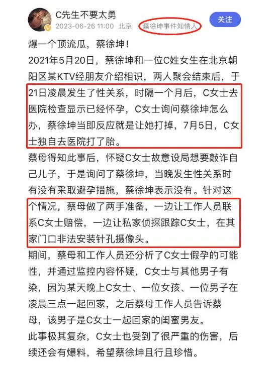 网传蔡徐坤妈妈录音文字版内容，更多细节被扒(图3)