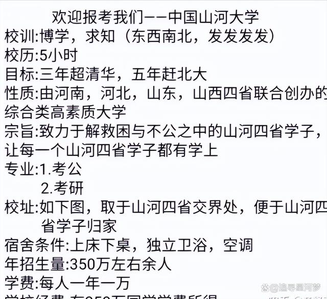 山河大学是什么？（如何看待山河大学）(图2)