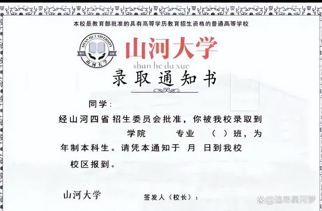 山河大学是什么？（如何看待山河大学）(图4)