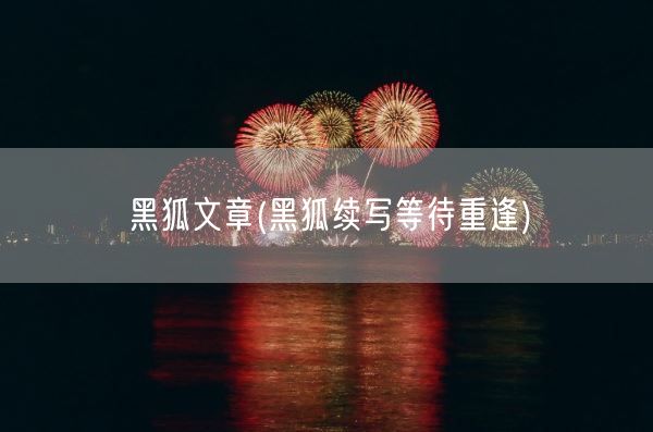 范冰冰武媚娘(范冰冰版武则天的王皇后是谁演的)(图1) 范冰冰武媚娘(范冰冰版武则天的王皇后是谁演的)(图1)