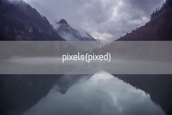 pixels(pixed)(图1) pixels(pixed)(图1)
