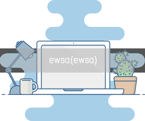 ewsa(ewsa)(图1)
